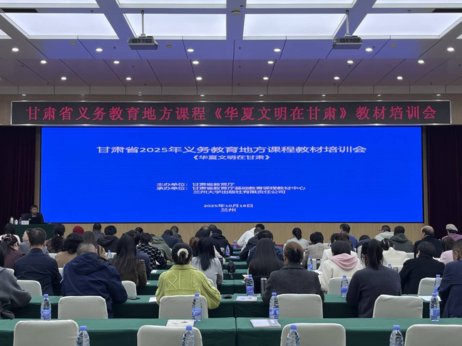 甘肃省2025年义务教育地方课程《华夏文明在甘肃》...